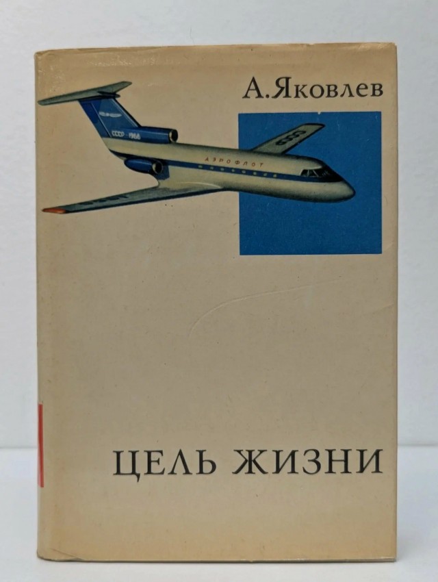 Советские самолеты. Сканы некоторых страниц книги 1974