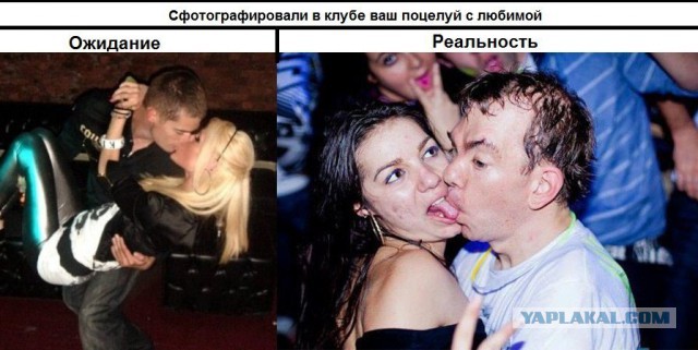 Ожидания VS Реальность