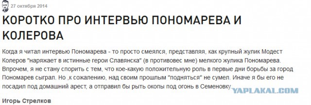 Захарченко арестовал людей Стрелкова