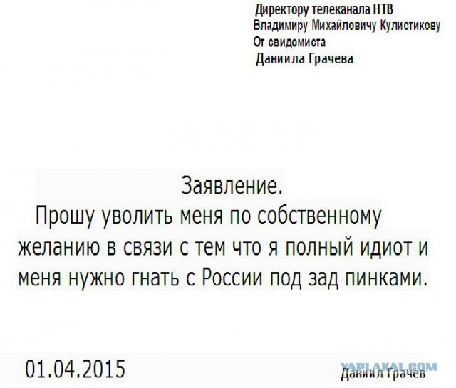 Уволить свидомого с НТВ