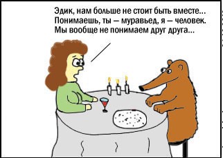 Мой парень - муравьед