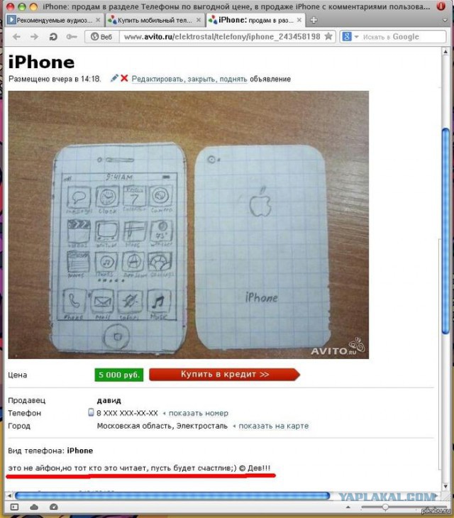 Беспредел на Авито