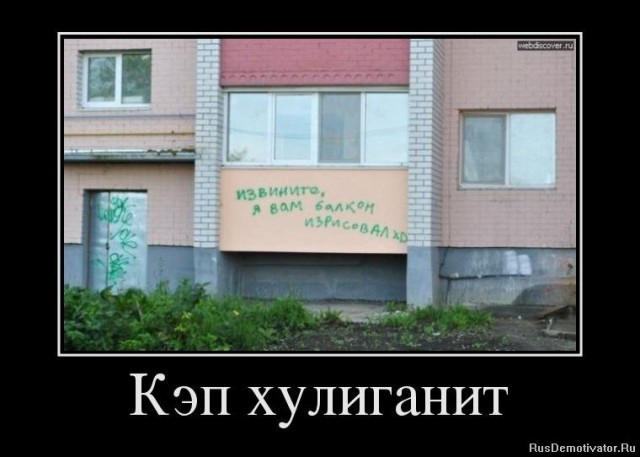 Кэп следит за порядком