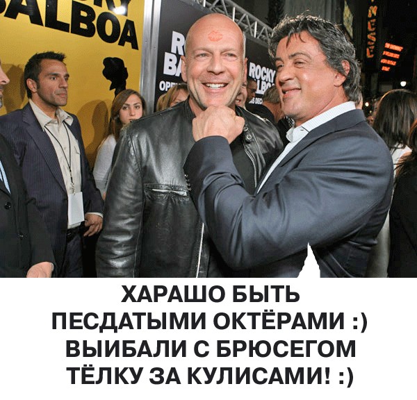 Фотожаба: Брюс и Рокки