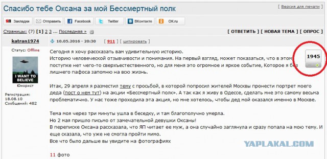 Спасибо тебе Оксана за мой Бессмертный полк