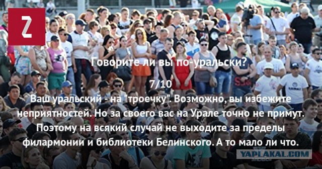Говорите ли вы по-уральски? Тест.