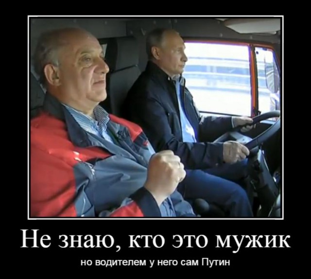 Путин едет на камазе Путин едет на камазе