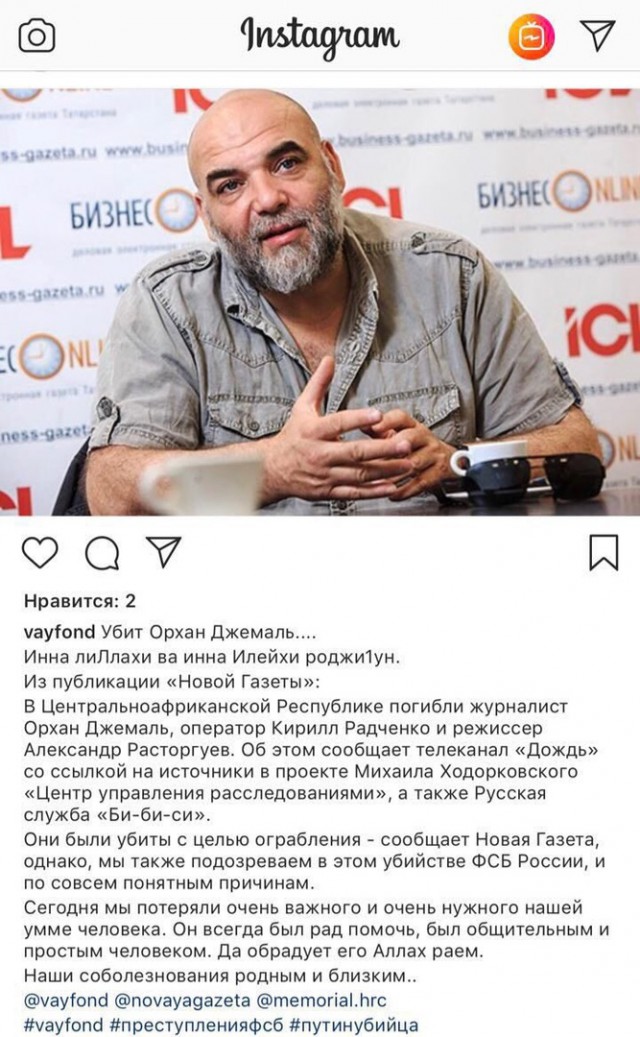В Центральной Африке погибли журналист Орхан Джемаль, режиссер Александр Расторгуев и оператор Кирилл Радченко