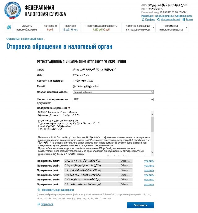 Как я попытался НЕ оплачивать ПОВТОРНО налоги и что из этого вышло
