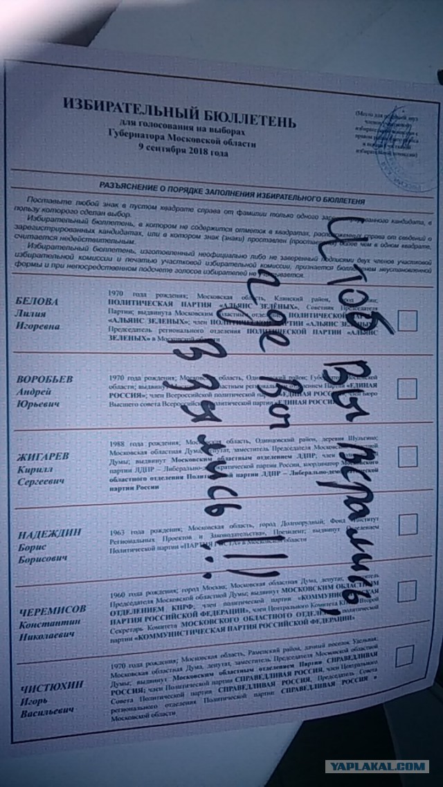 Проголосовал!