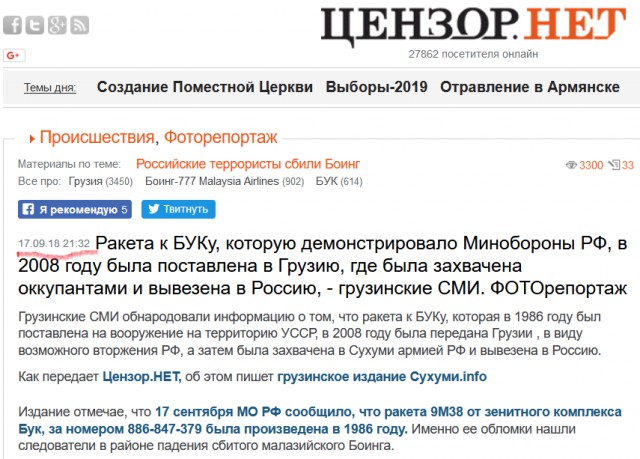 Минобороны снова утверждает, что сбившая малайзийский Boeing ракета принадлежала Украине