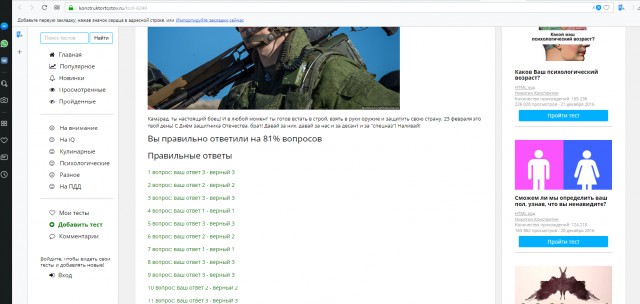 Тест для всех, кто считает 23 февраля своим праздником
