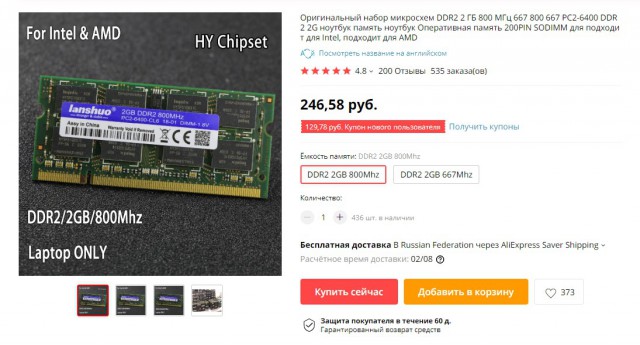 Нужна планка SODIMM DDR2-800 2 Gb