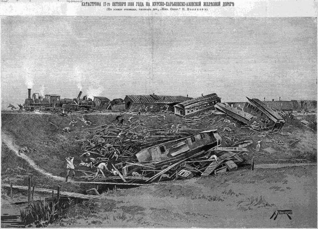 Крушение императорского поезда в 1888 г.