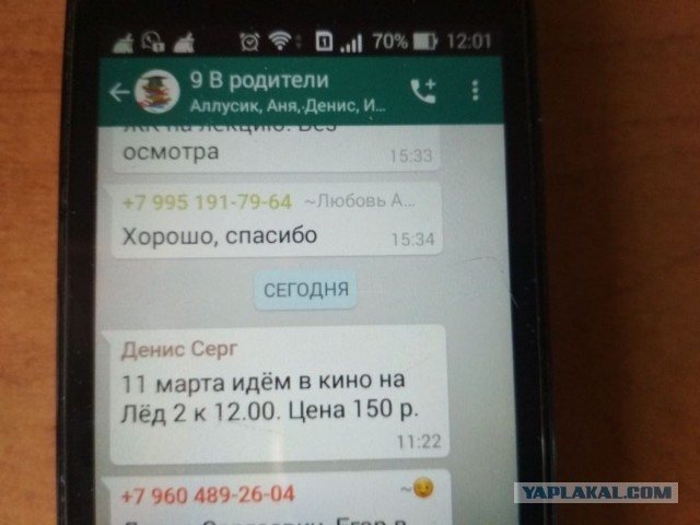 Учитель и родители