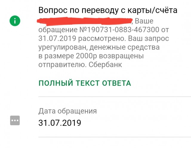 Звонок мошенников. Оказалось, что нет