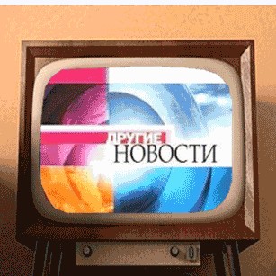 Фотожаба: Старый телевизор