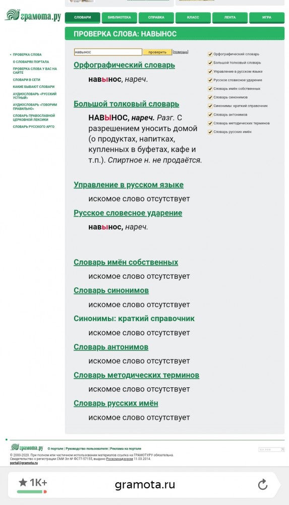 Знакомые слова, в написании которых часто ошибаются