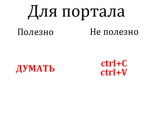 Полезное и не полезное