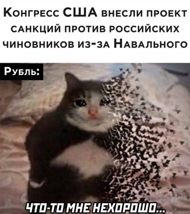 Это было ожидаемо. В конгресс США внесен проект санкций за Навального.