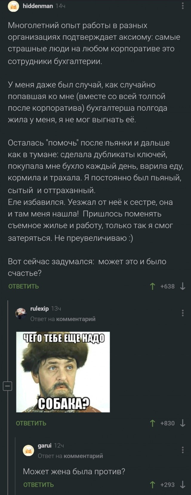 Ох уж эти бухгалтерши ...