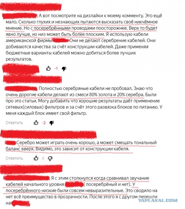 Как из аудиофилов делают лохов
