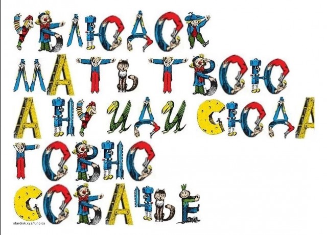 Буквы из людей русский