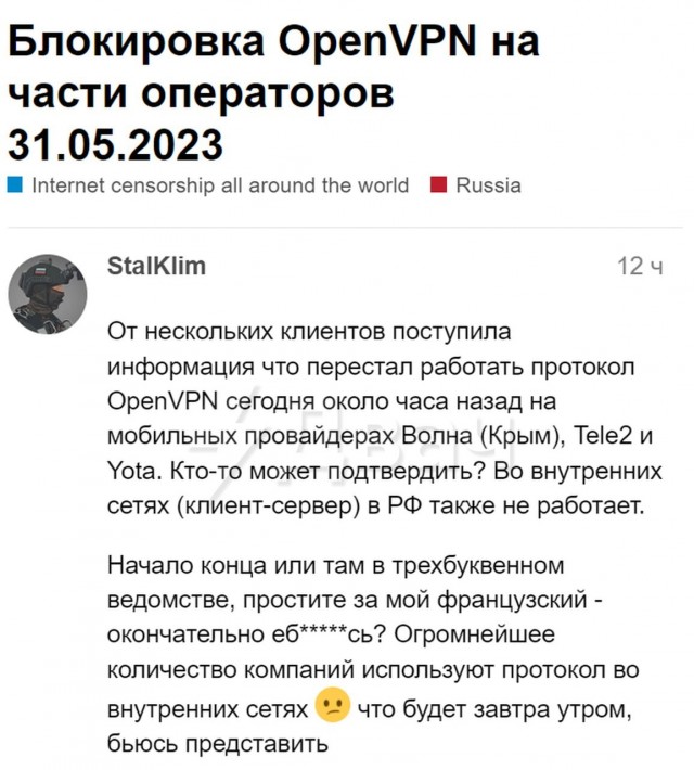 В России тестируют блокировку VPN-подключений на базе OpenVPN.