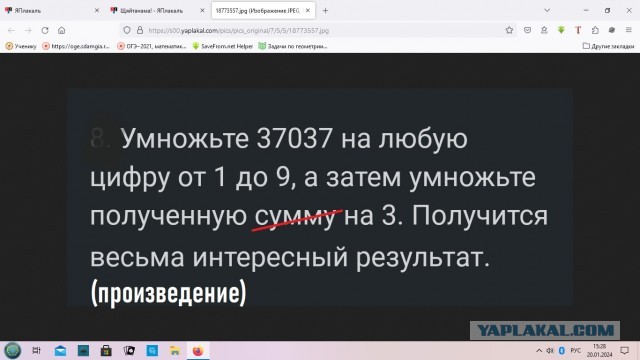 Щяйтанама!