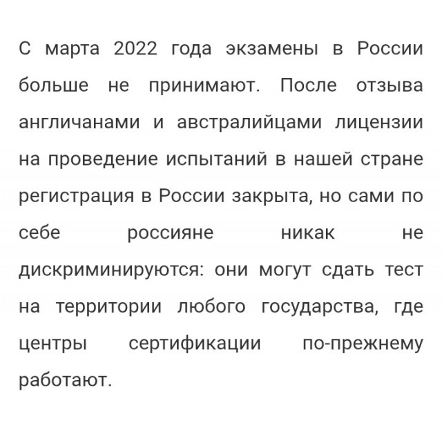 5 лет тюрьмы или штраф 15 тысяч рублей грозит россиянам за сдачу международного экзамена IELTS