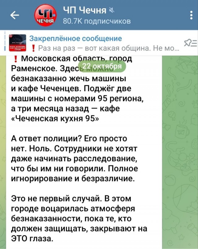 Чеченские машины и кафе горят, а полиция бездействует