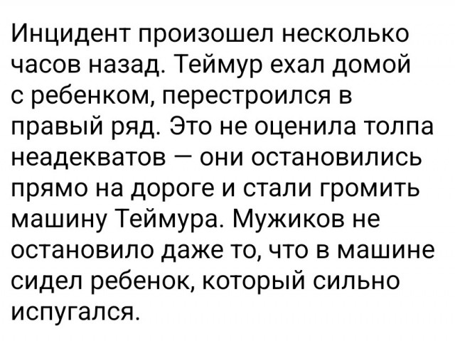 Толпа мужчин напала на автомобиль жителя столицы
