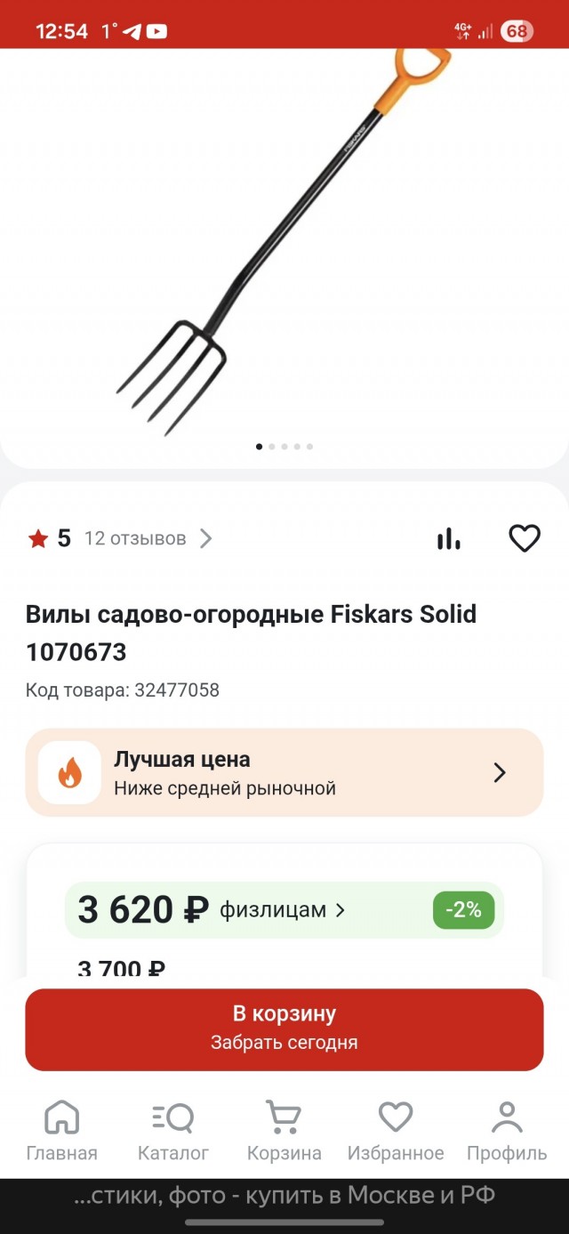 Решил купить вилы