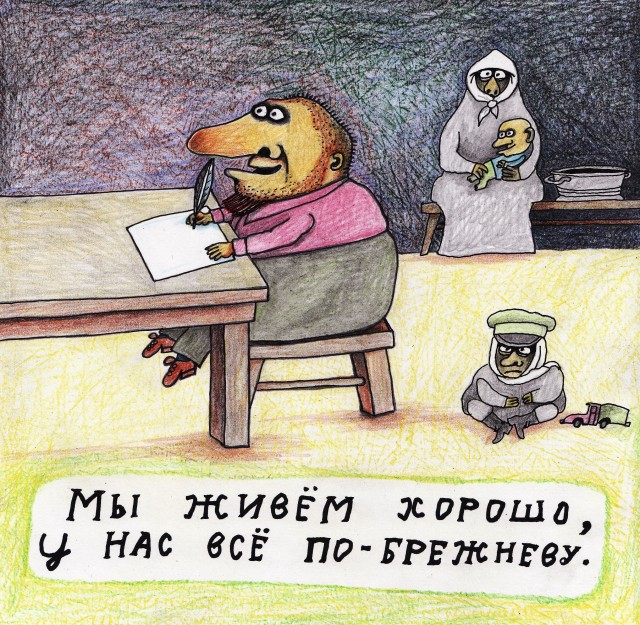 Эпоха застоя Леонида Ильича....