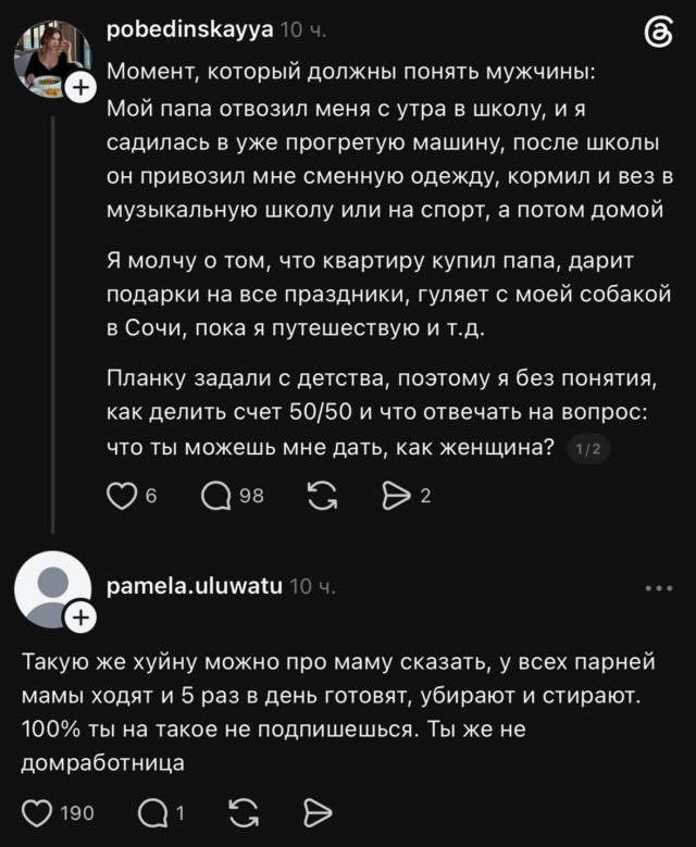 Момент который должен понять мужчина