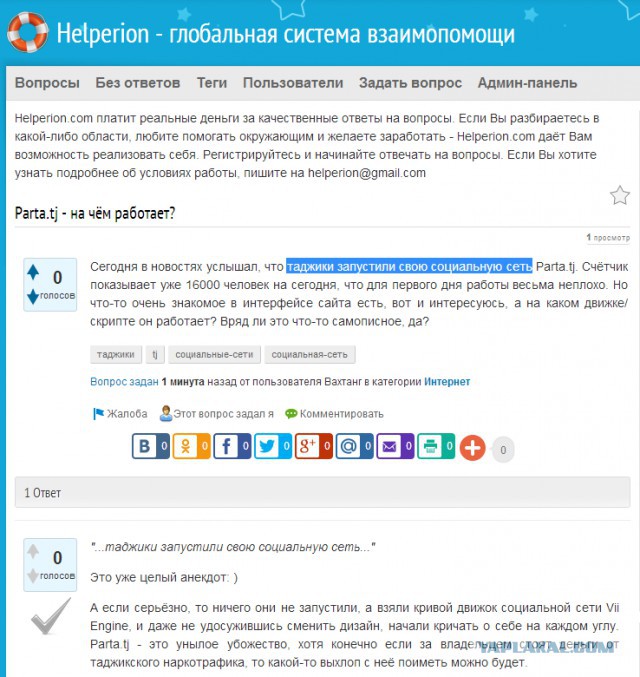Соц сеть Таджикистана