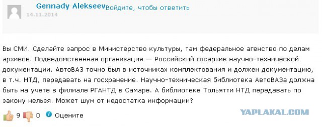 Редчайшую библиотеку АвтоВАЗа сожгли