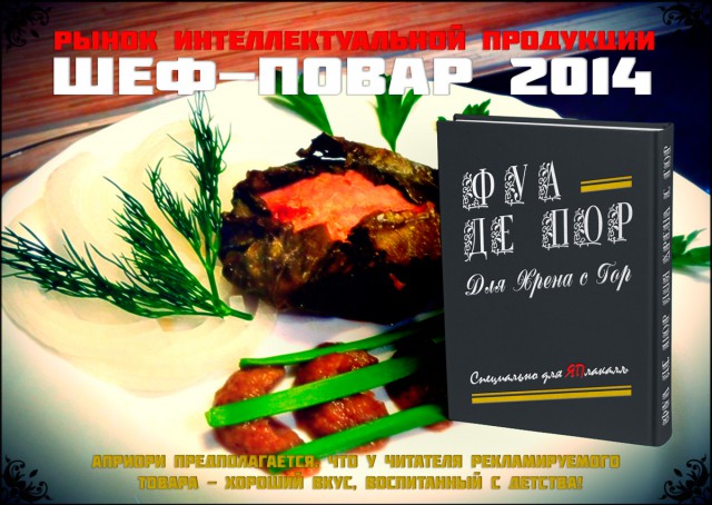 Финал кулинарного конкурса "Шеф-повар 2014"