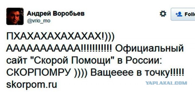 skorpom.ru - скорая помощь или скоро помру?