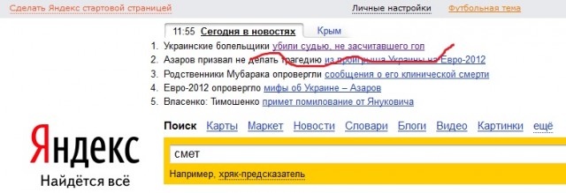 Судья-редиска набирает популярность