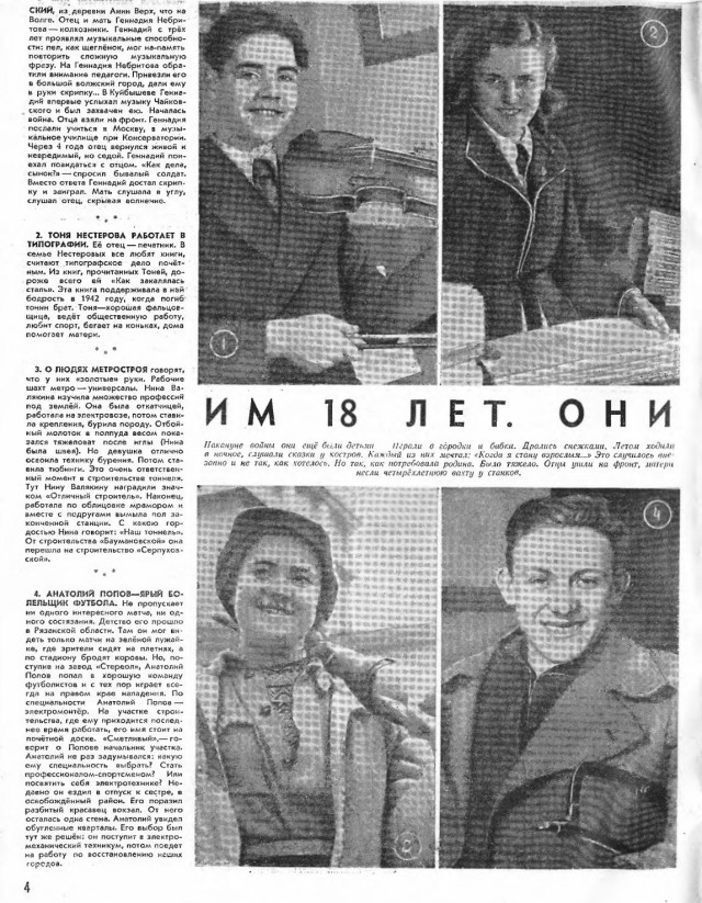 Журналы "Огонек", год 1945
