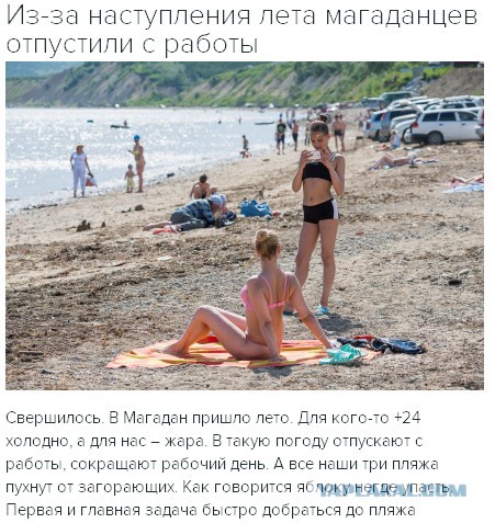 В Магадане жара + 24