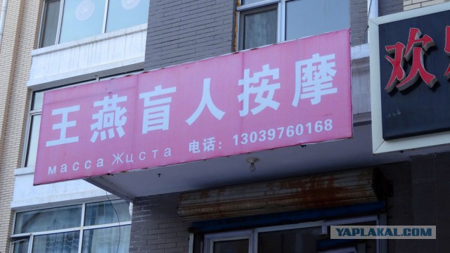 Русские вывески в Китае