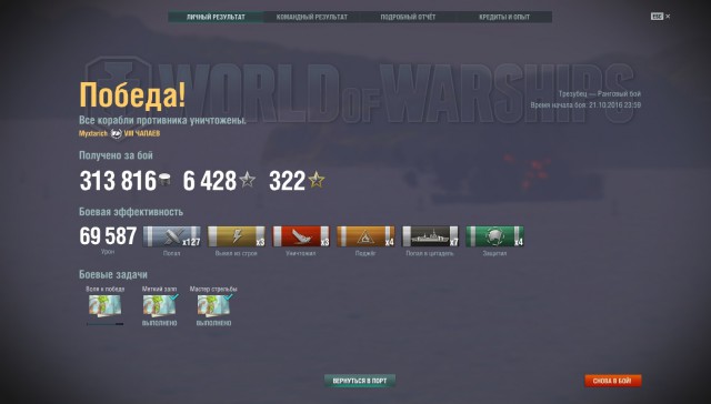 World of warships