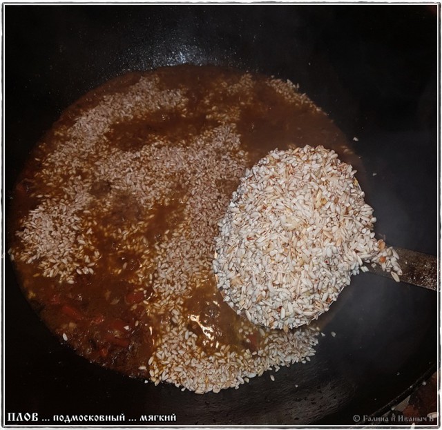 Плов … мягкий подмосковный