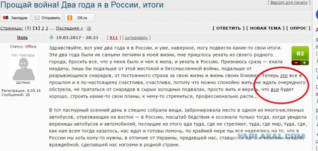Прощай война! Два года я в России, итоги