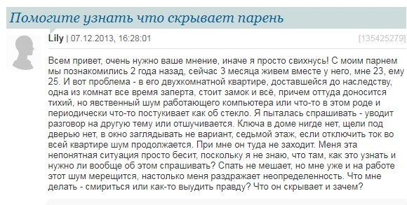 "Помогите узнать, что скрывает парень"