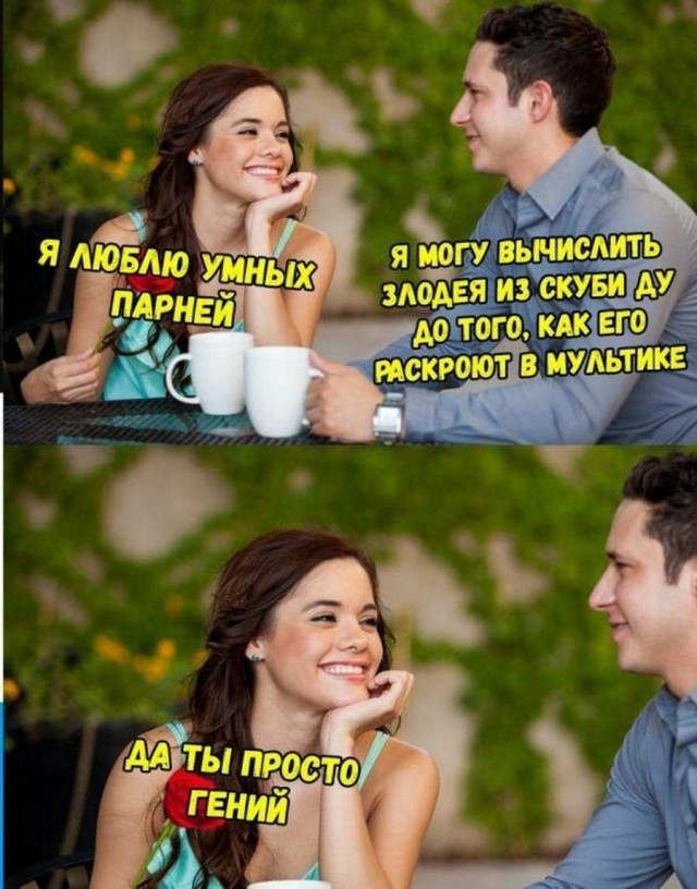 мужчина и женщина. красивый мужчина прикол. женщины любят умных мужчин. любовь умного мужчины. умная женщина любит умных мужчин.