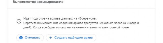 Google позволяет пользователям скачать архив со всеми собранными данными о них