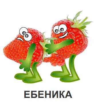 Фотожаба: Лето, фрукты, генетика!